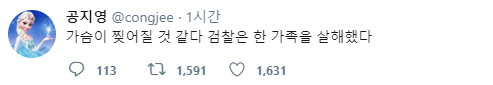 (사진=작가 공지영 트위터 캡처)